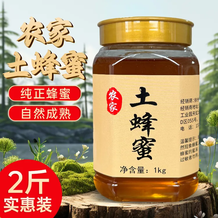 2斤装【支持检测】农家土蜂蜜天然土蜂蜜原生态0添加