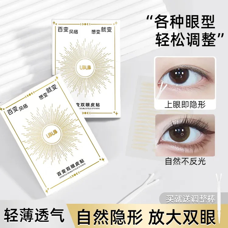 UBUB百变双眼皮贴新手混合多款双眼皮贴内双单眼肿眼泡女专用