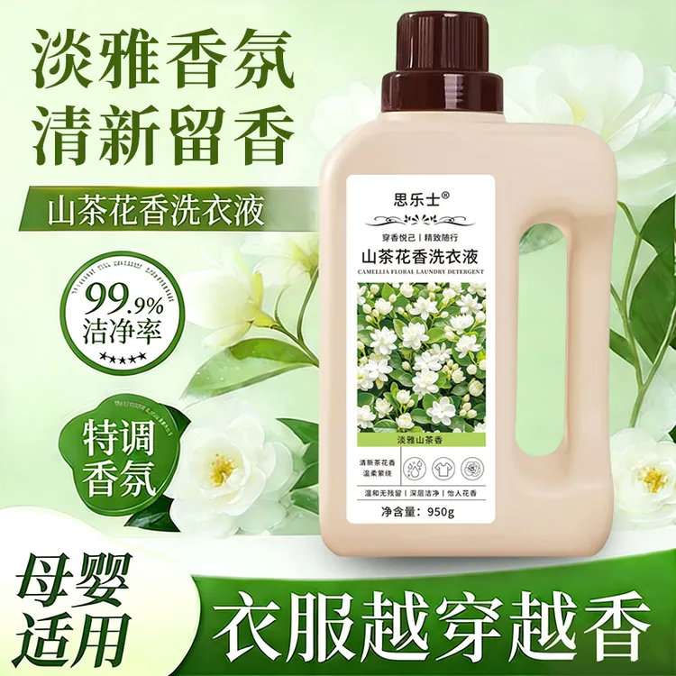 全新上市纯白山茶花香氛洗衣液深层洁净留香柔顺去污洗衣液家用装