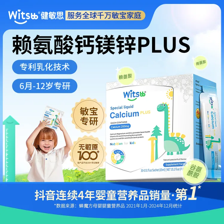 【秋季补钙】Witsbb健敏思小蓝条钙镁锌 Plus30条/盒儿童湾 -DC