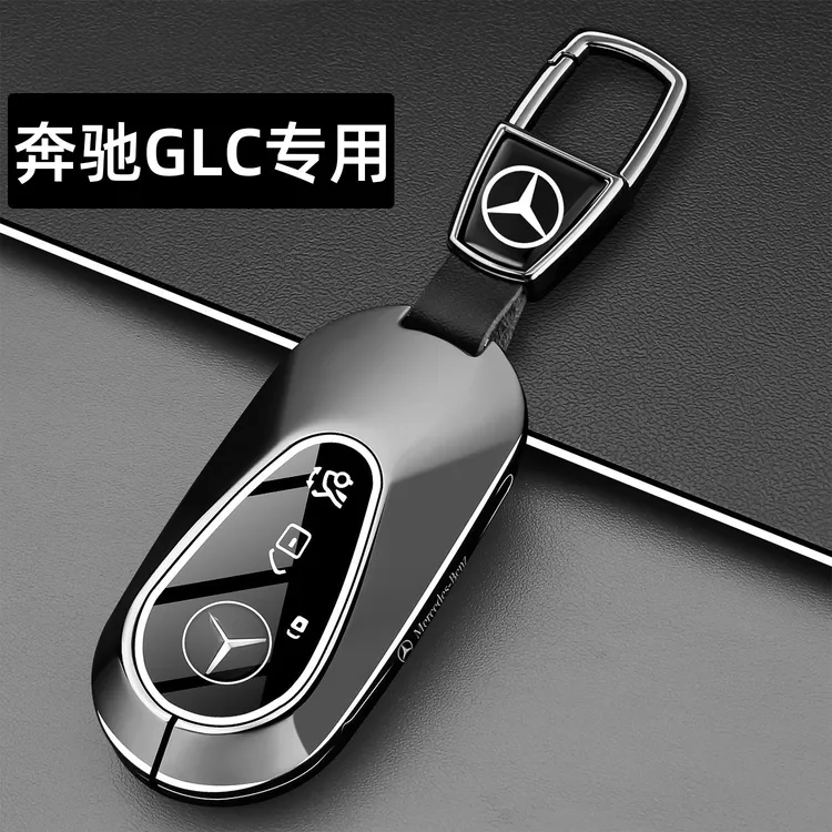 26新款奔驰GLC300钥匙套2026款GLC260经典专用豪华版车锁匙扣壳包