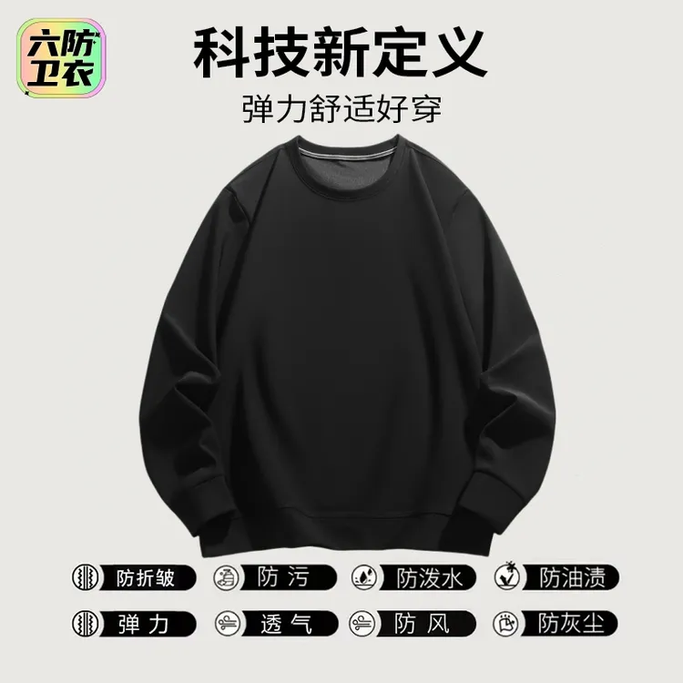 【当天发货】圆领六防长袖卫衣春秋季男士防泼水防风宽松弹力百搭潮