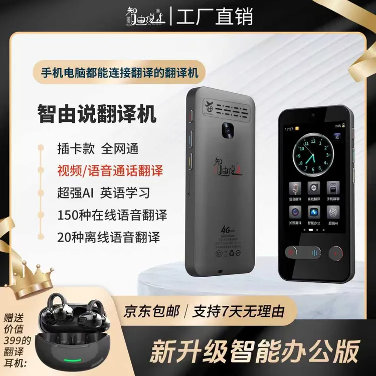 智能跨应用语音视频通话电脑端4GAi翻译机翻译器新款