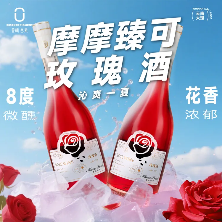 摩摩臻可玫瑰酒8度335ml女生低度微醺晚安酒聚会拍照打卡伴手礼