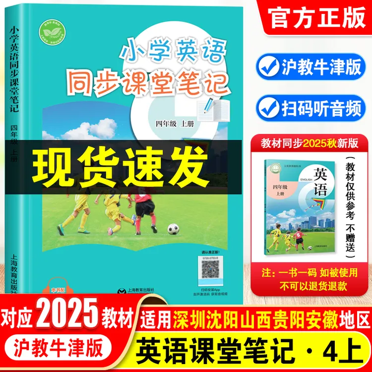 四年级上册英语课堂笔记沪教牛津版对应2025新改版教材上教版课本
