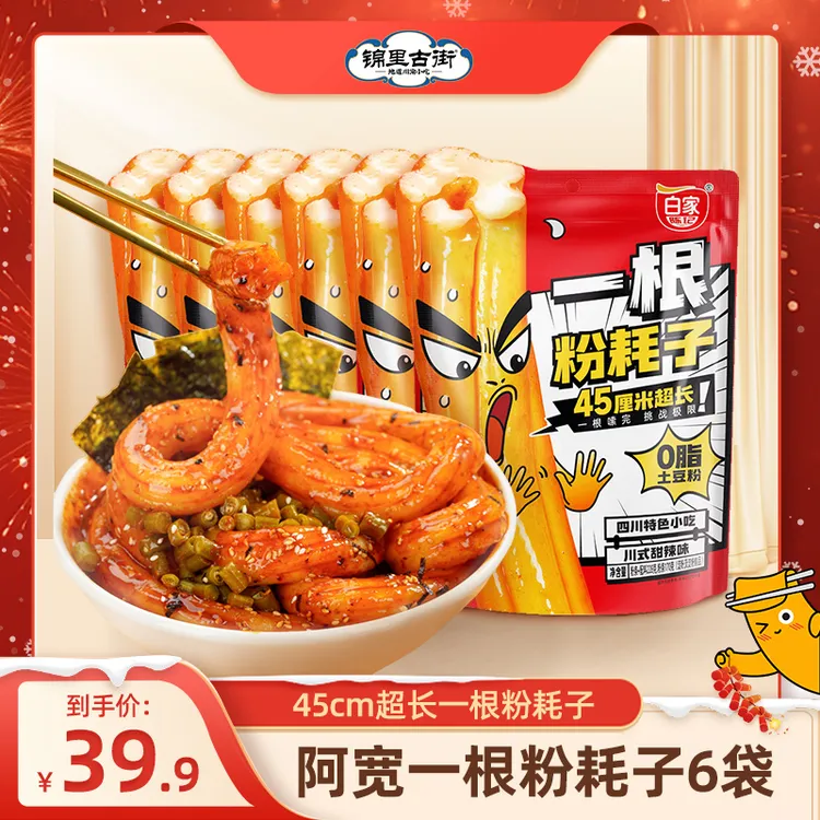 【阿宽】一根粉耗子川式甜辣干拌土豆粉6袋 网红美食方便速食煮食品