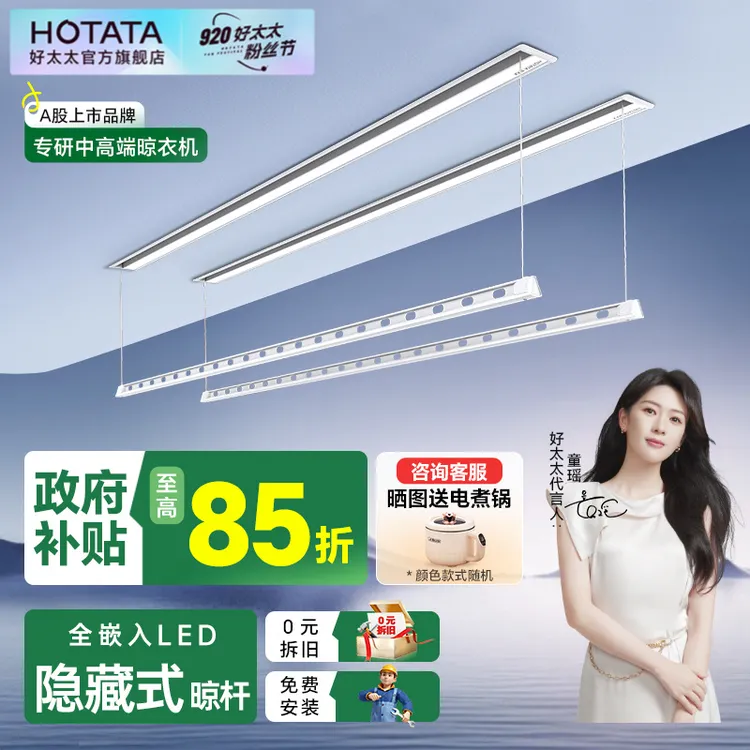 好太太【隐形一线天】电动晾衣架阳台吊顶嵌入式升降晾衣架阳台专用