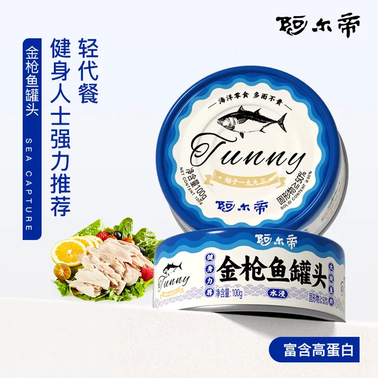 阿尔帝深海黄鳍金枪鱼罐头开罐即食好吃下饭囤货装DSP