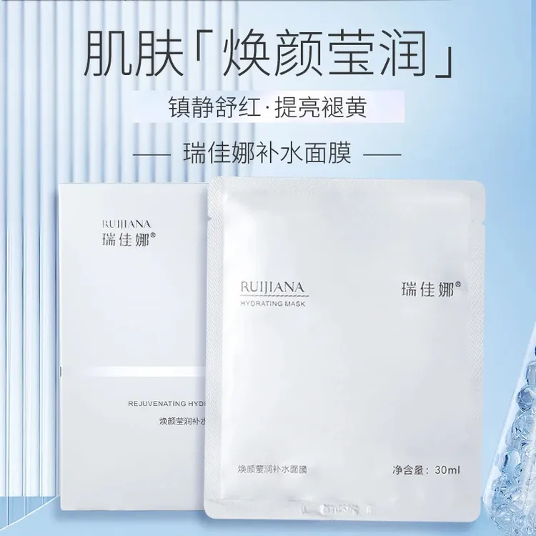 焕颜莹润补水面膜（3盒装）