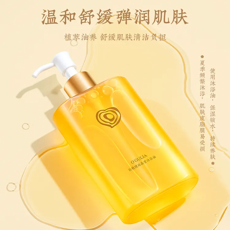 白桃琥珀晶莹沐浴油温和舒缓以油养肤持久留香清洁沐浴油男女