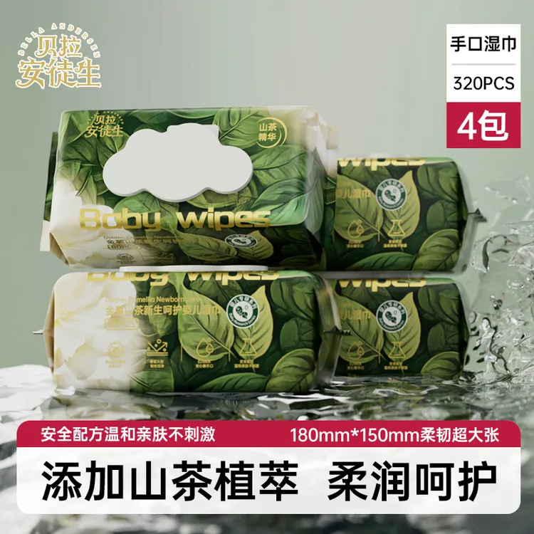 4包山茶花湿巾手口屁专用婴幼儿大包母婴湿纸巾贝拉安徒生