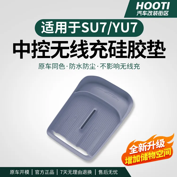适用于YU7无线充电硅胶垫中控防滑储物盒保护水杯垫