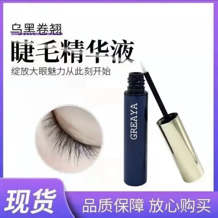 正品格雷娅睫毛精华液 3ml/支 滋润焕亮防水卷翘
