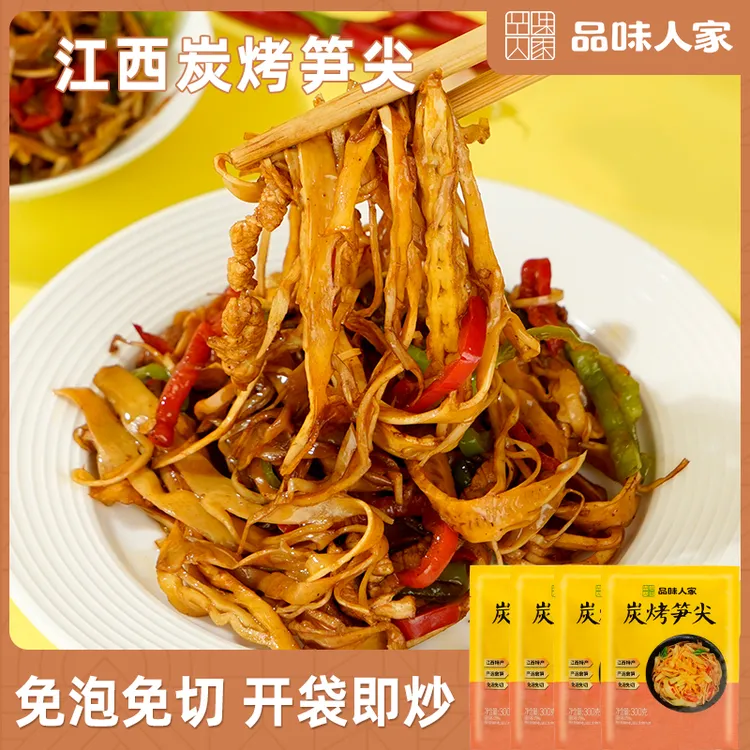 品味人家【4袋/8袋】炭烤笋尖正宗江西土特产脆嫩竹笋下饭菜300g/袋