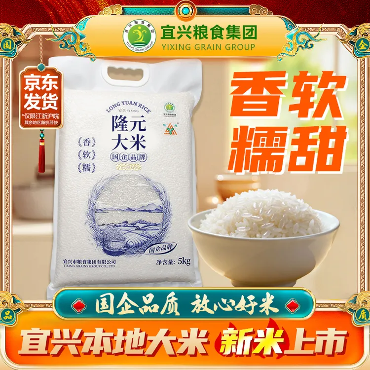 宜兴粮食集团国企种植现磨现发颗粒饱满口感软米油厚团购10斤装