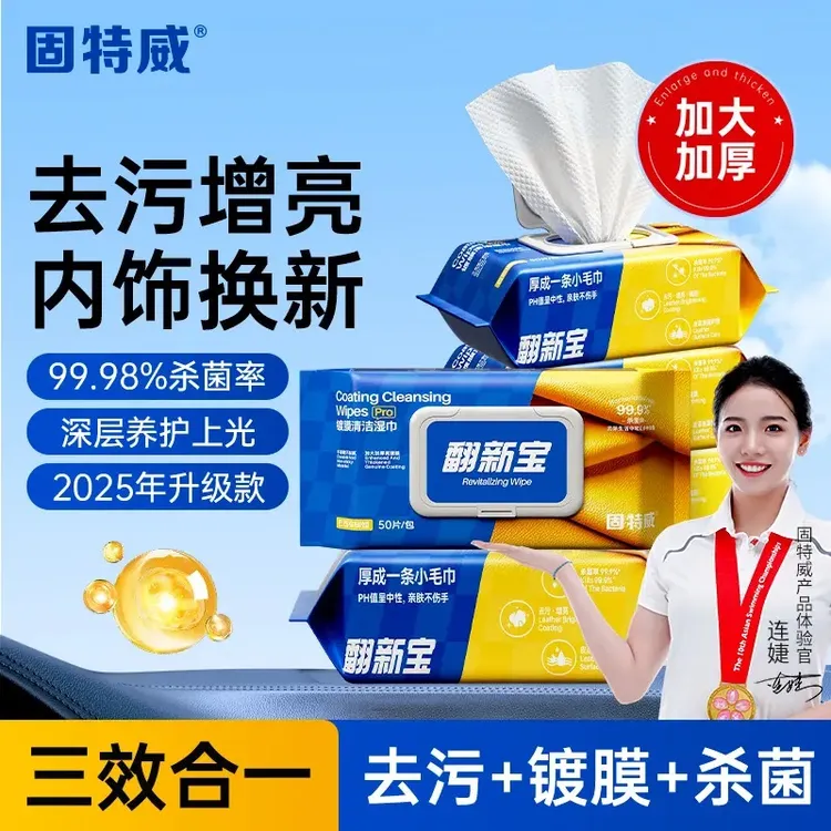【加大加厚】固特威汽车内饰镀膜清洁湿巾免洗去污皮革翻新车用养护商品图