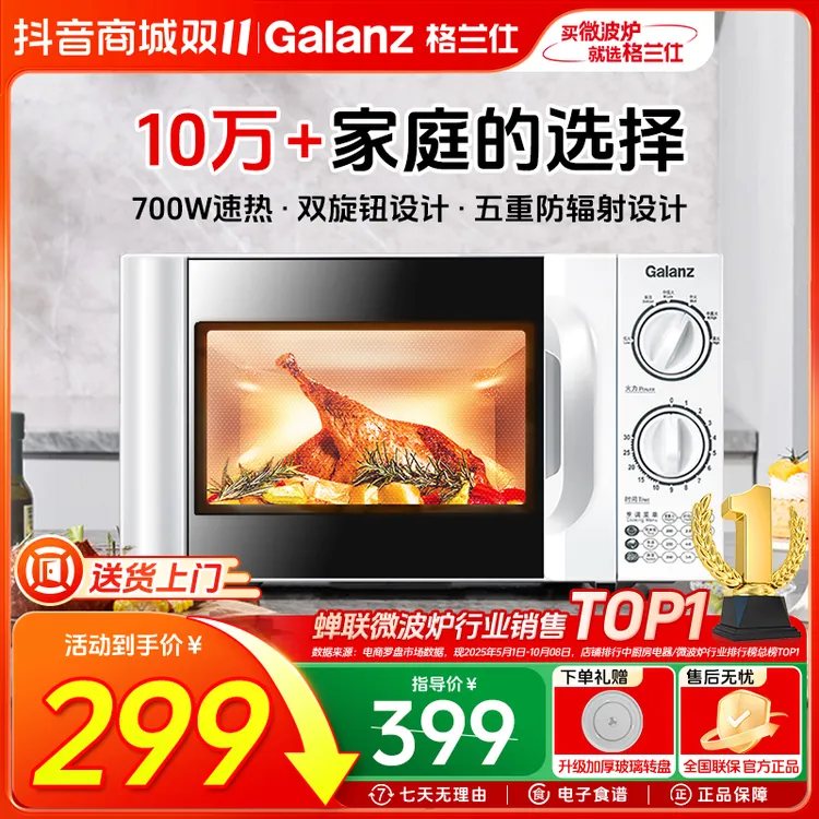 格兰仕官方正品20升经典机械式旋钮速热解冻小型转盘家用微波炉D4