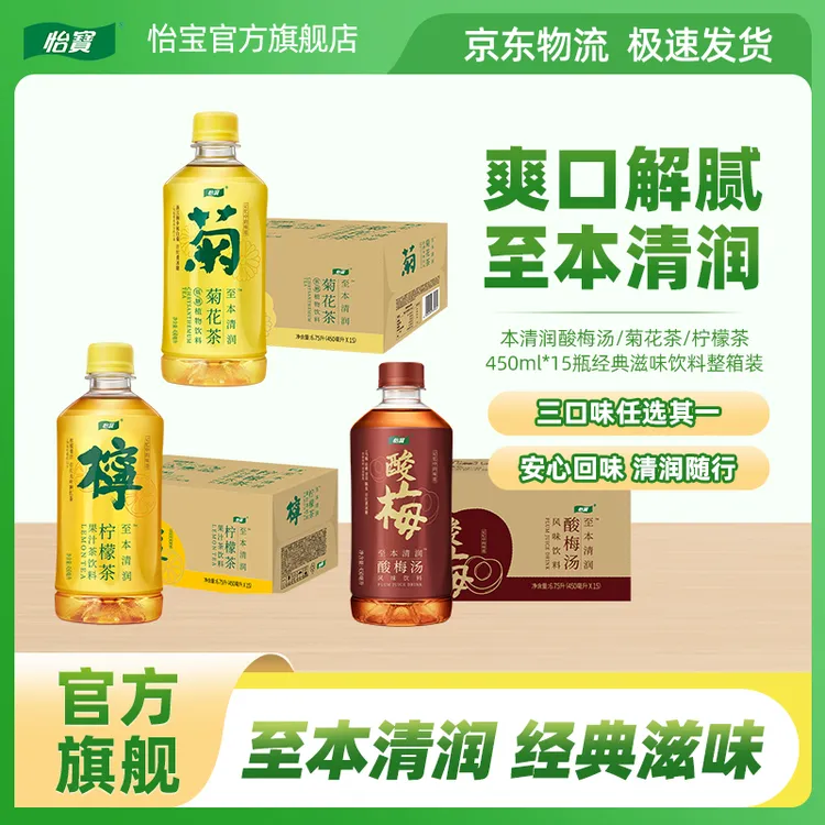【怡宝】至本清润酸梅汤450ml*15瓶传统经典滋味风味解腻饮料整箱装