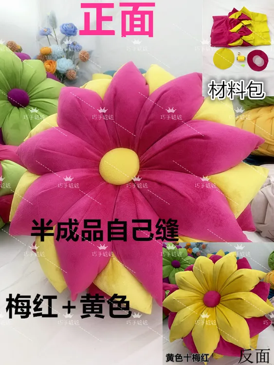 创意新款大号花型居家沙发车载手工抱枕材料包加厚绒布九九莲花