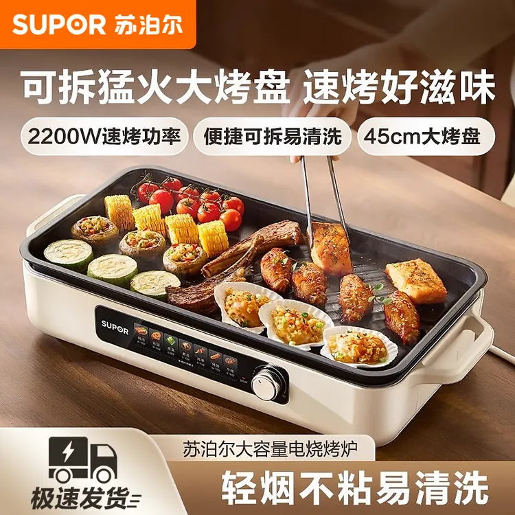 苏泊尔烤肉盘电烤盘家用轻烟不粘锅电烤炉多功能电烤锅烧烤一体锅