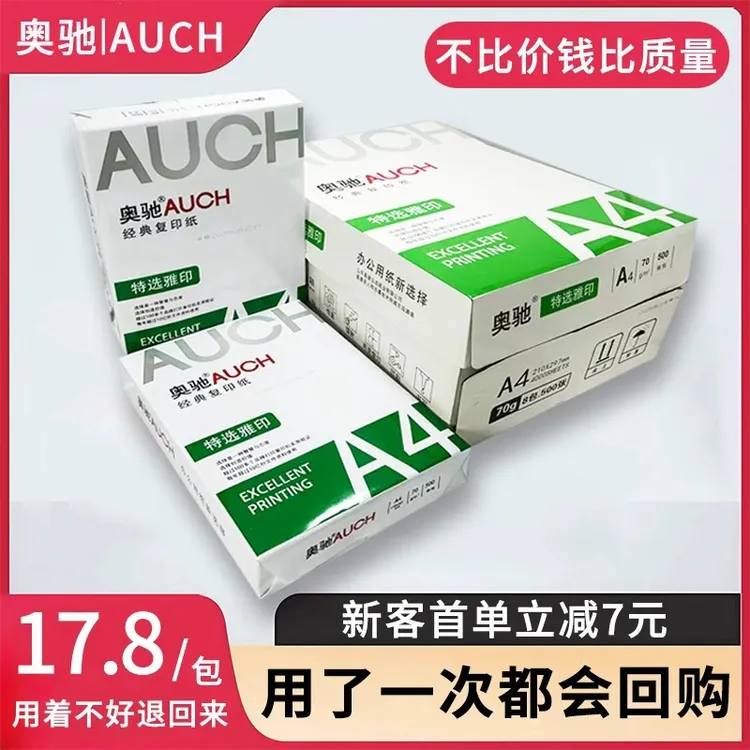 直播间同价A4纸70g75克打印纸复印纸学生用纸办公用纸加厚