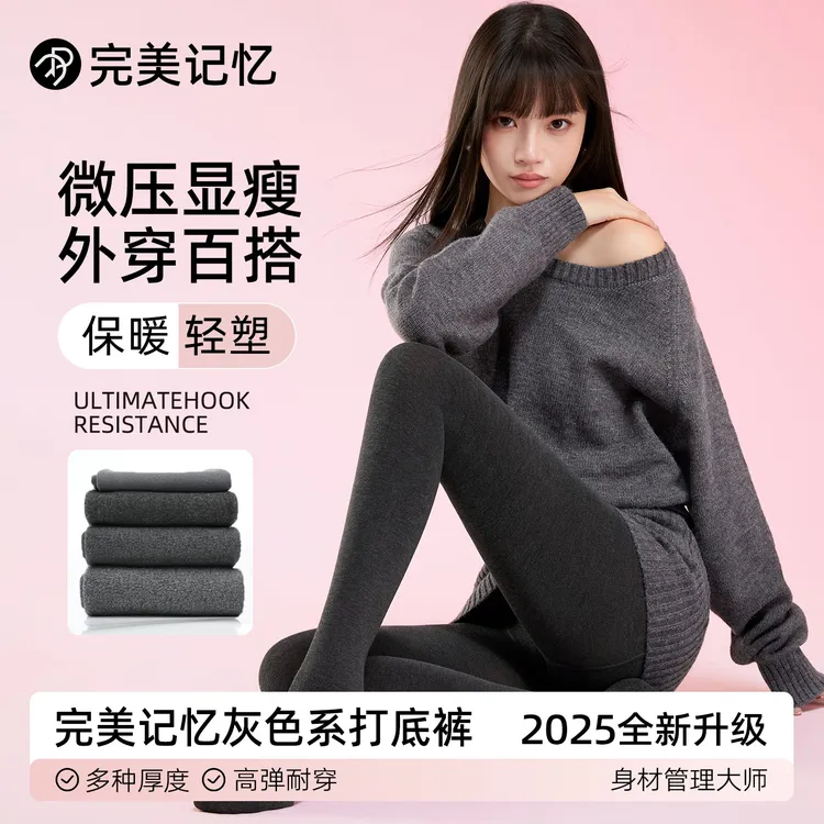 【买一送一】完美记忆竖条纹加绒打底裤新年款百搭塑型微压连裤袜Zz商品图