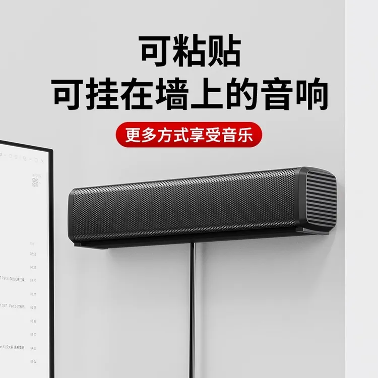 电脑音响台式家用蓝牙音箱手机电脑笔记本通用可壁挂粘贴长条式