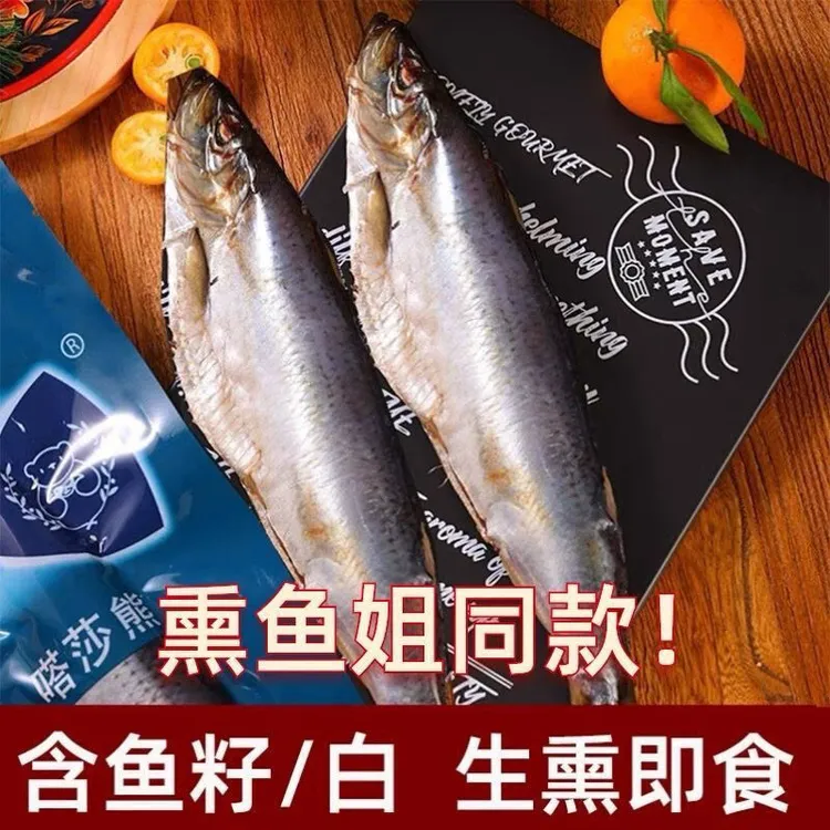 俄式风味冷熏鲱鱼三文鱼（虹鳟）开袋即食熏鱼娘娘同款下酒小零食