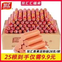 【到手25根】双汇蒸煮淀粉肉肠28g汇福来煎炸烧烤肠即食摆摊烤肠
