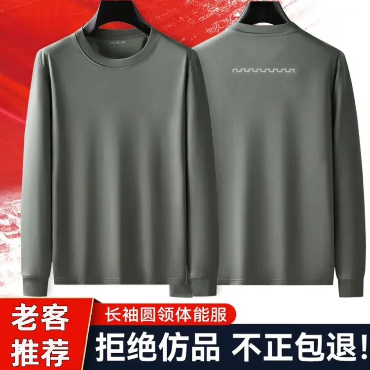 际华新式长袖体能服圆领衫户外春秋速干长袖体能训练男女长袖圆领