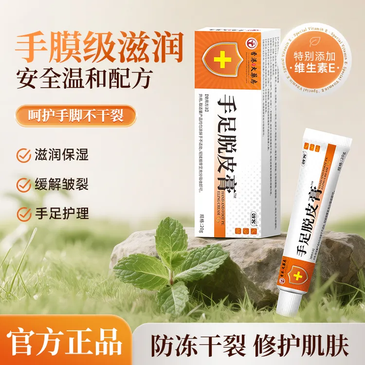 【手足皲裂脱皮膏】脚后跟干裂舒缓霜皲裂龟裂脚裂膏护手护足霜保湿