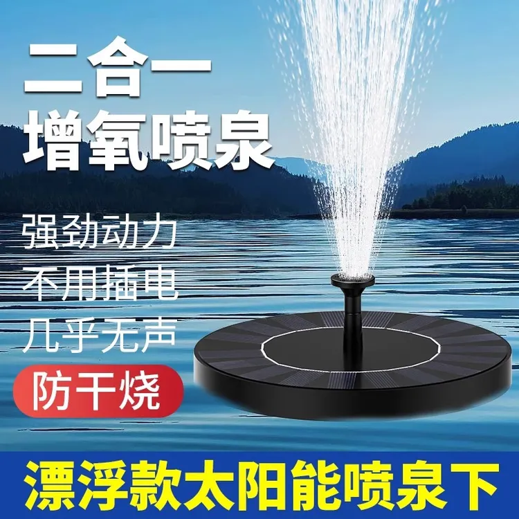 太阳能自动喷泉鱼塘循环增氧机庭院假山景观喷水器鱼池水缸小水泵