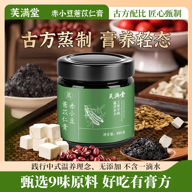 【伏湿膏】芙满堂 清养膏 赤小豆薏苡仁膏 五指毛桃古法