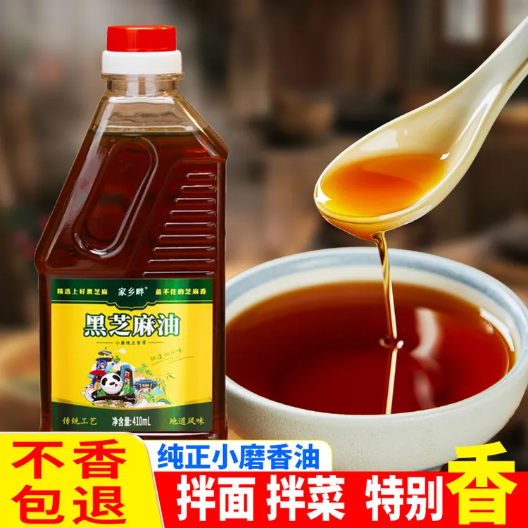纯正黑芝麻油小磨香油农家现磨月子油食用麻油火锅调料200ml410ml