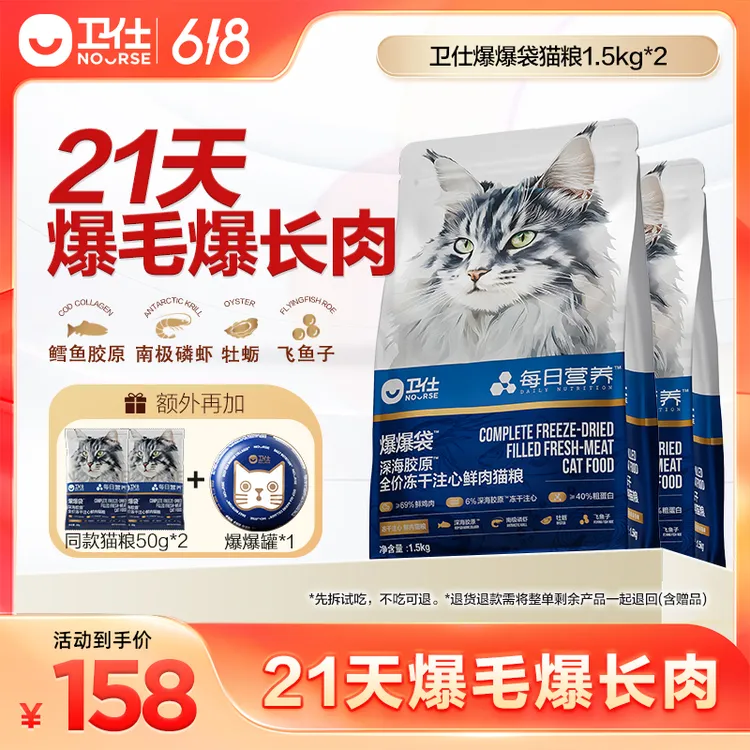 【21天爆毛长肉】卫仕爆爆袋猫粮全价冻干注心鲜肉成猫粮3斤ZC商品图
