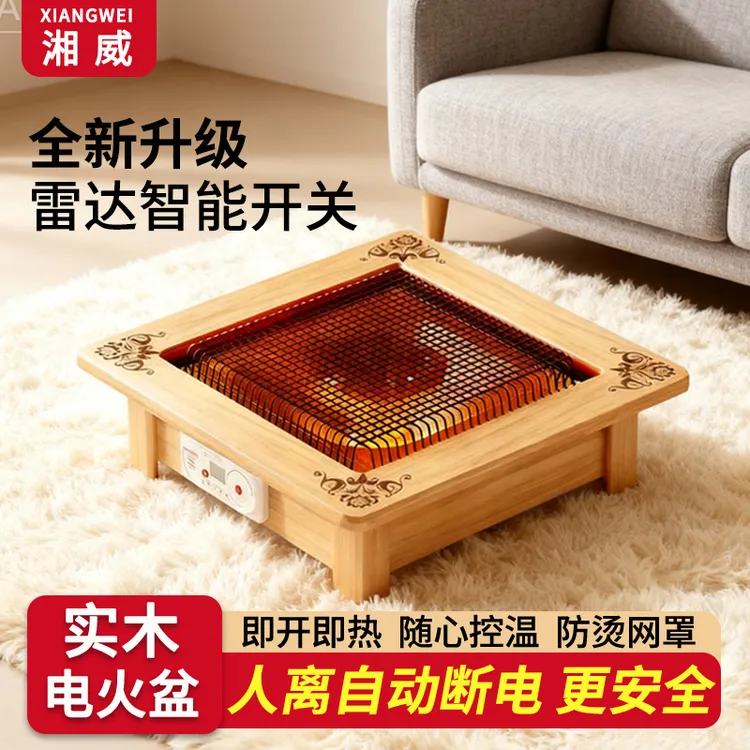 【湘威】家用取暖神器桌下实木烤火盆办公室节能电火盆烤火炉电烤炉