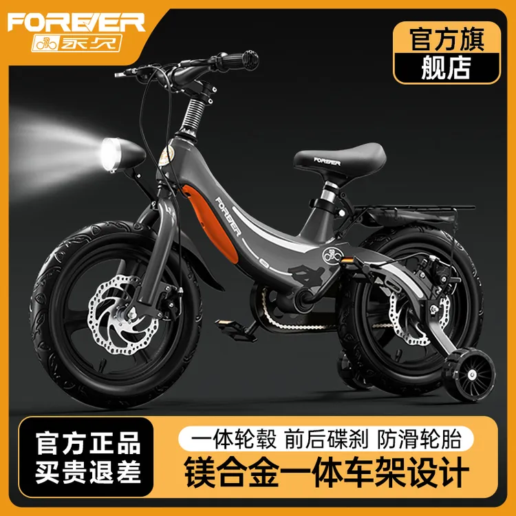 FOREVER/永久儿童自行车轻便镁合金童车12-18寸男女减震一体轮