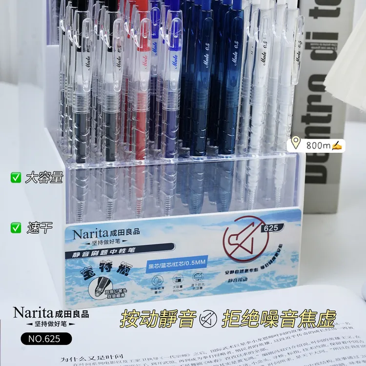 625  成田良品按动中性笔0.5