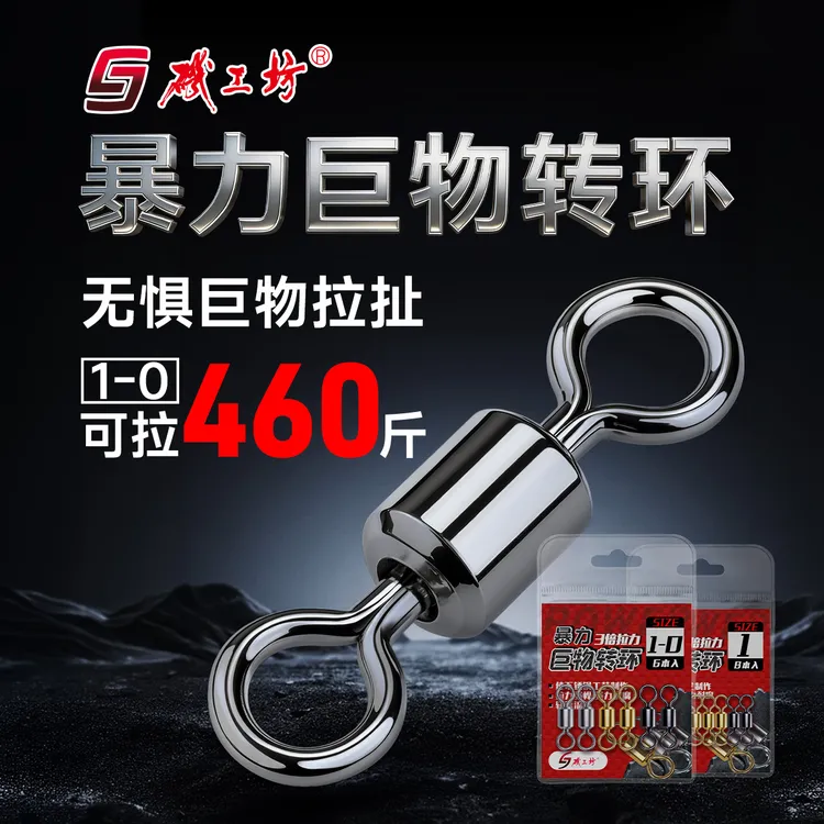 矶工坊海钓高速转环防缠绕船钓大物路亚远投连接器八字环矶钓深海