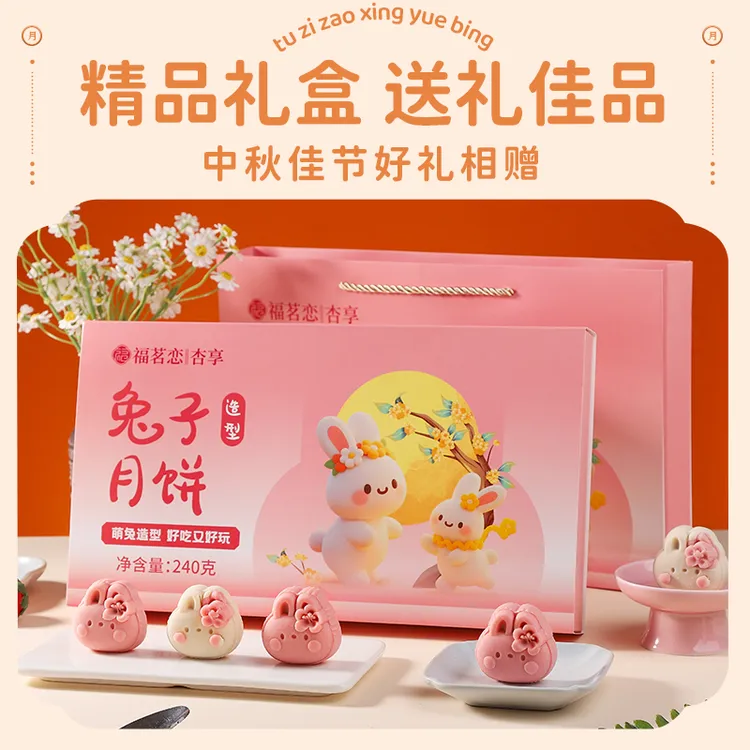 礼盒月饼2025卡通新款兔子型中秋节送礼盒装可爱休闲零食糕点月饼