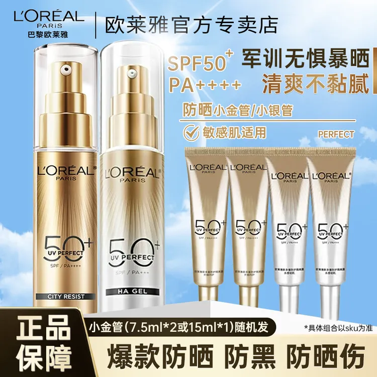欧莱雅小金管防晒霜外御内护隔离抗老油皮防晒乳防紫外线学生军训