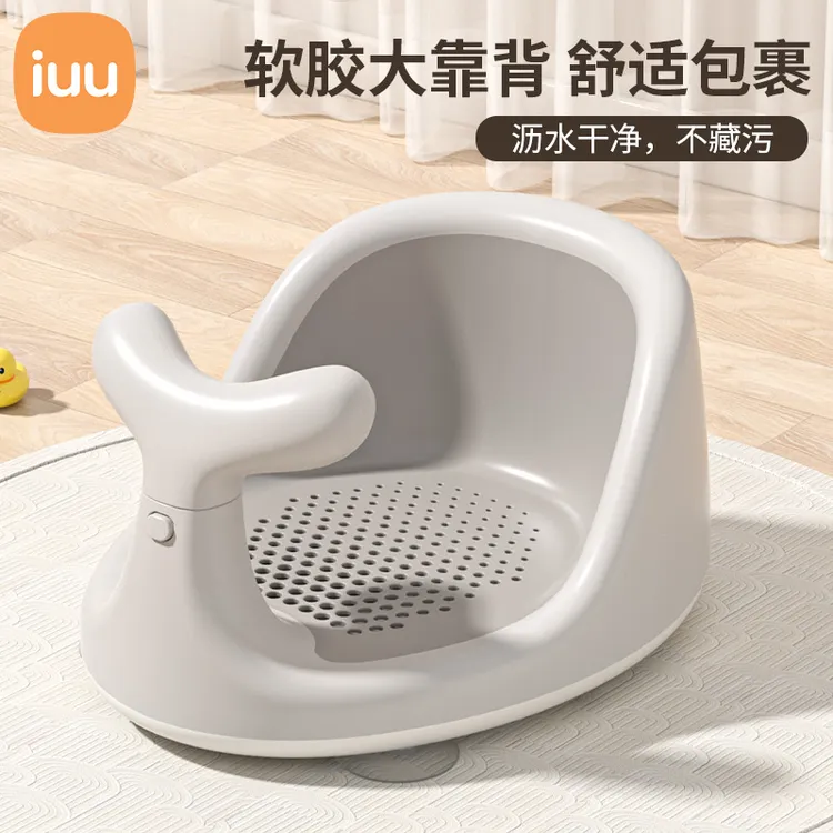 IUU婴儿洗澡座椅宝宝洗澡学坐椅神器新生儿童洗澡凳洗澡盆坐浴凳