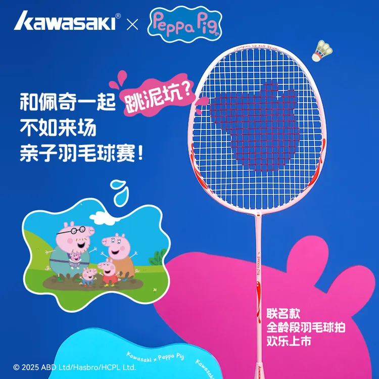 kawasaki/川崎小猪佩奇联名羽毛球拍全龄段亲子娱乐初学训练球拍