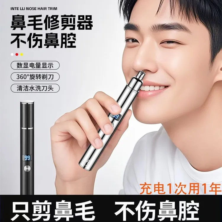 【铝合金数显】德国鼻毛修剪器男女生电动鼻毛剪刀充电剃刮鼻毛器
