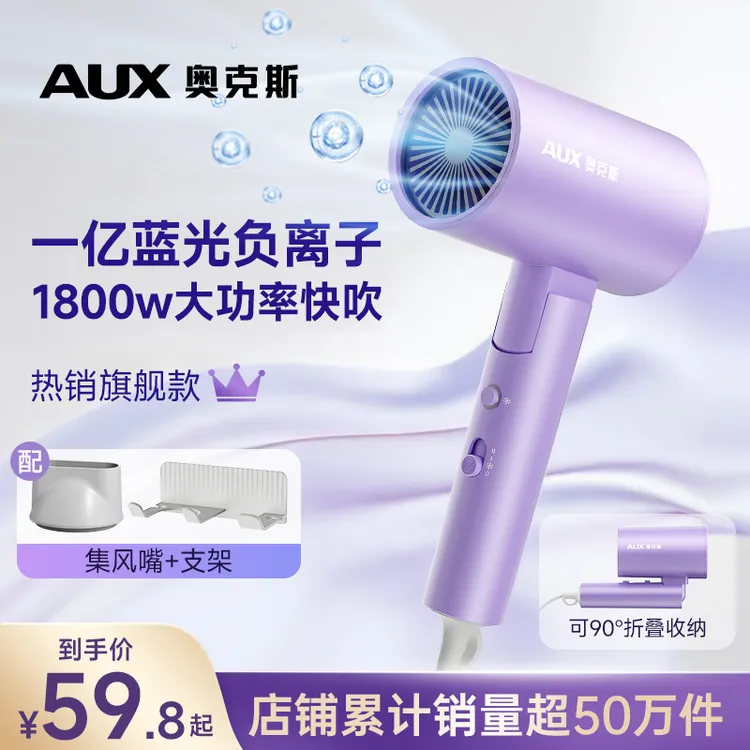 AUX/奥克斯吹风机不伤发负离子女生专用速干大功率家用电吹风推荐