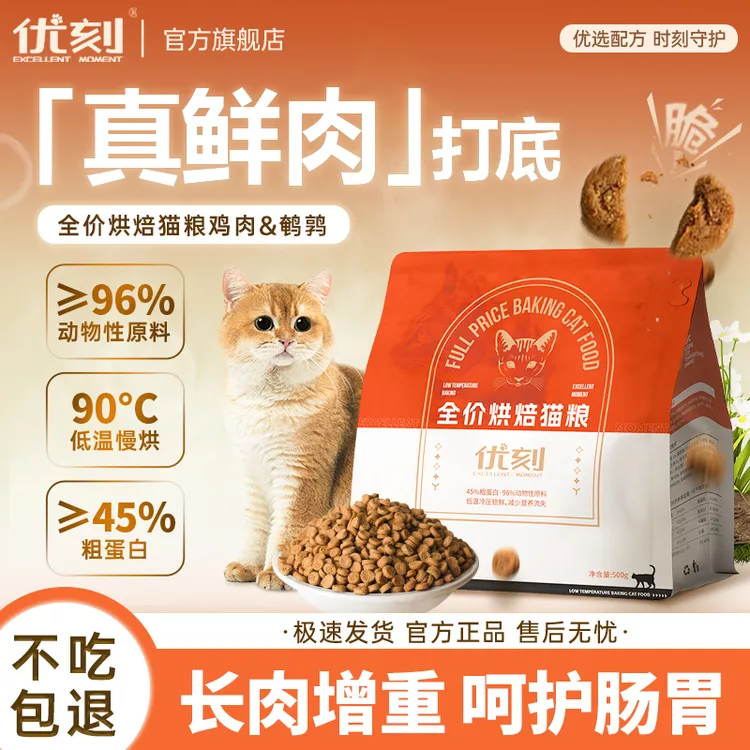 【超值购烘焙】优刻增肥发腮美毛防掉毛成猫幼猫通用全价烘焙猫粮s商品图