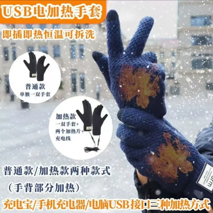 户外USB电加热5V充电宝插电手背发热防寒保暖针织触屏骑行手套