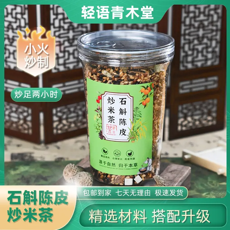 石斛陈皮炒米茶柴火炒老陈皮焦二仙熬夜