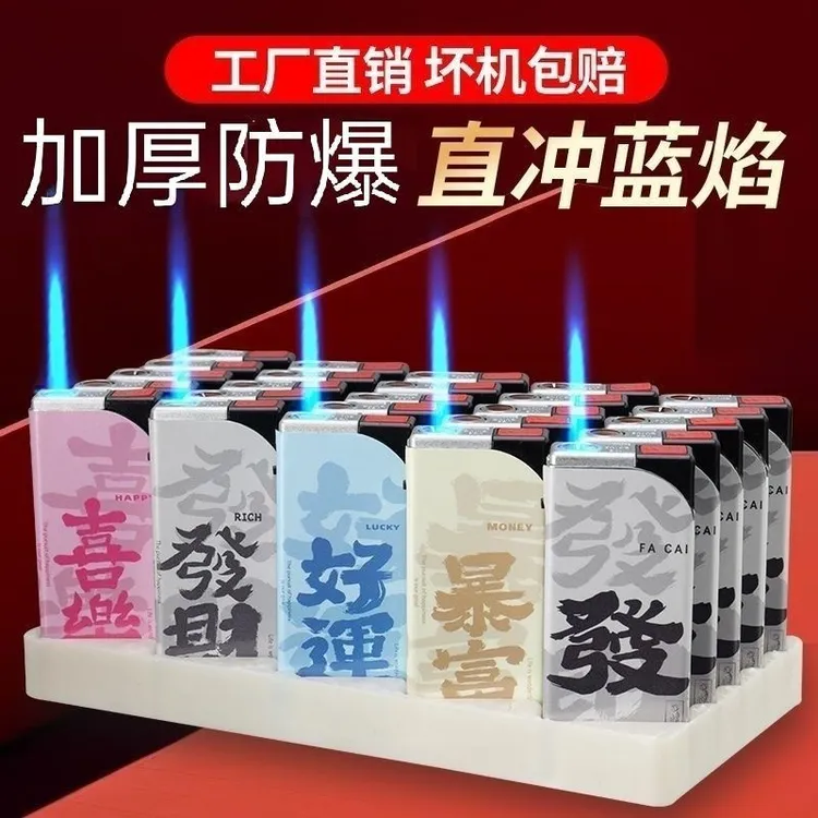 网红好运发财蓝焰直冲防风创意打火机送男友家用
