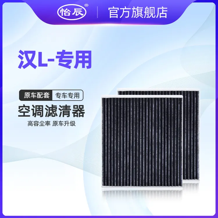 适配25款比亚迪汉L空调滤芯活性炭新能源纯电动空滤空气清器格 网